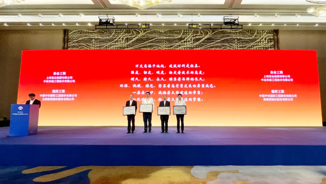 北新建材荣获“中国建造建材工程品牌企业”（右一）