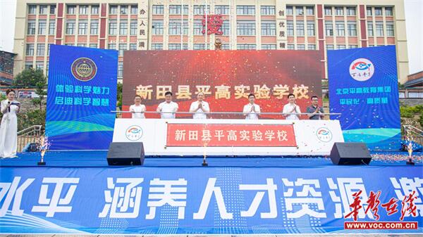 此外,活动还进行了新田县平高实验学校(原新田县德恒实验学校)揭牌