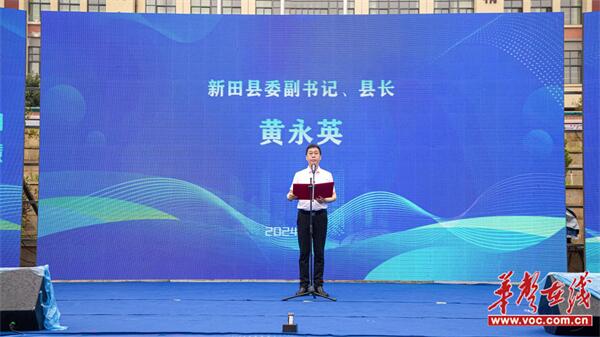 由湖南省科技馆,永州市科学技术协会,中共新田县委员会,新田县人民