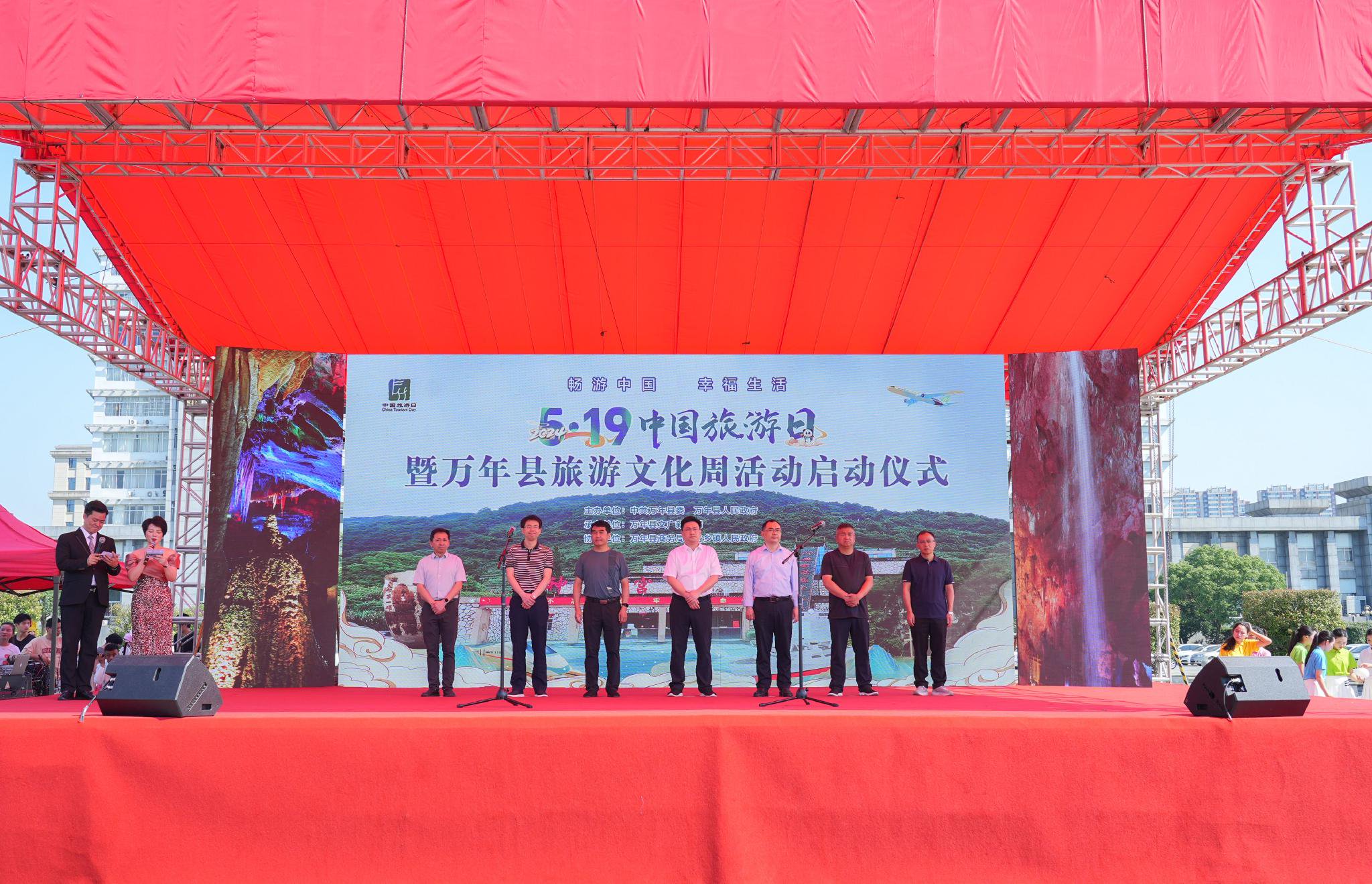 2024年"5·19中国旅游日"系列推广活动暨万年县旅游文化周活动举行