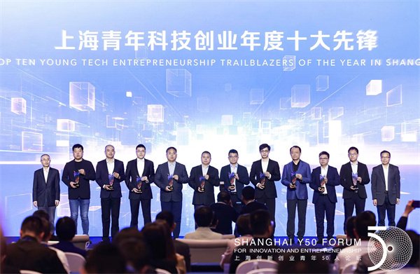 图说：上海青年科技创业年度十大先锋。
