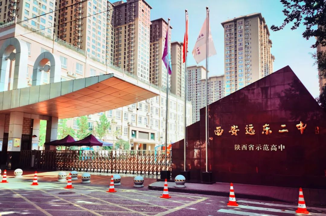 西安市远东第二中学教师招聘启事