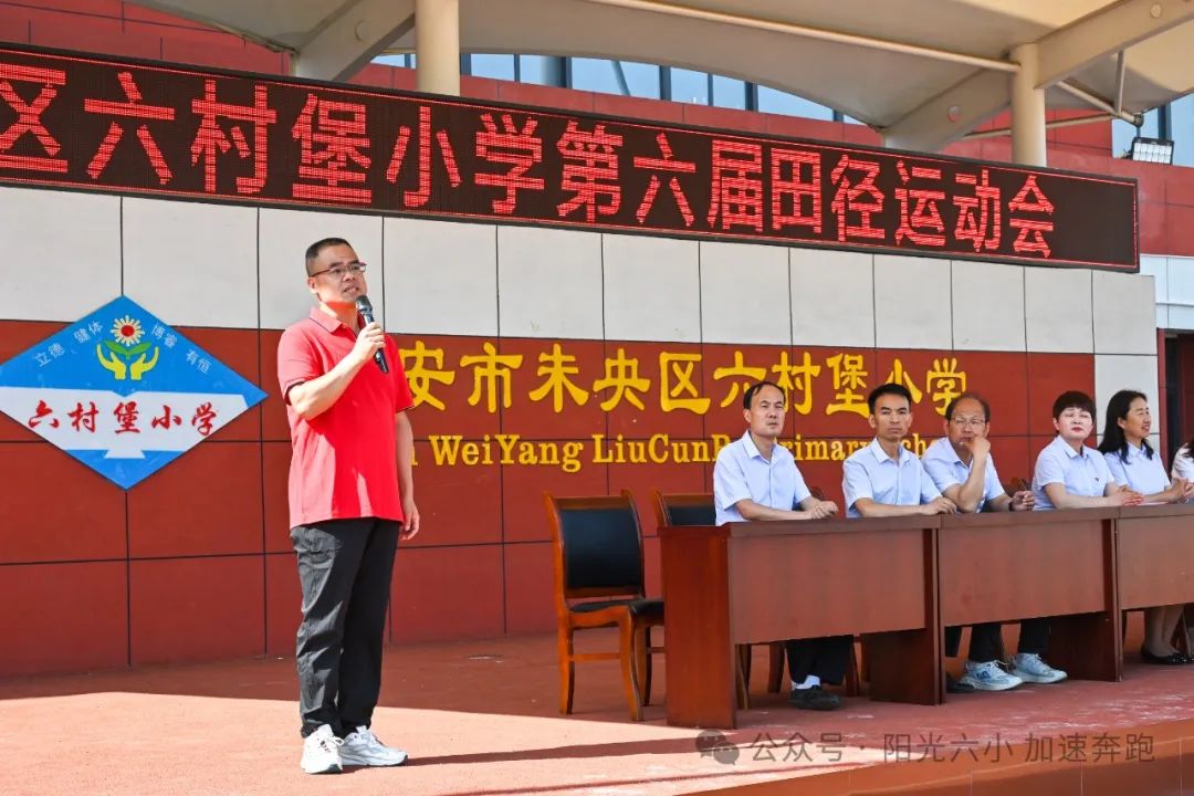 点燃运动激情 绽放生命光彩——未央区六村堡小学阳光体育节暨第六届