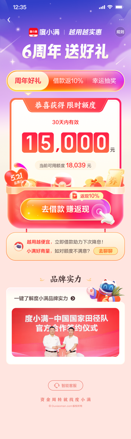 度小满六周年用户回馈日|提额,降息,返现,抽奖任你选