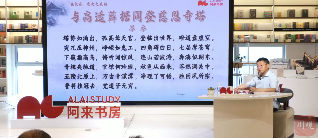 67阿来"偏题"解读岑参,竟与杜甫写过"宫体诗"?