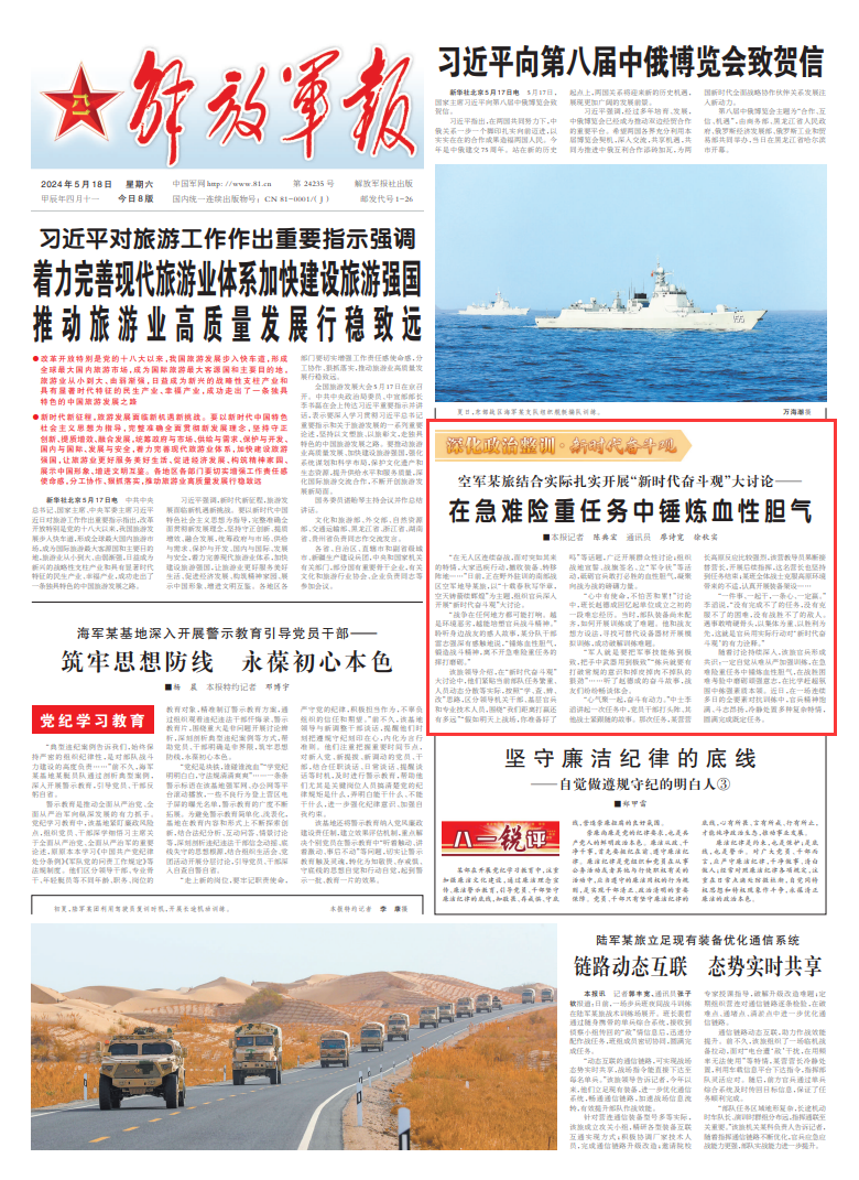 空军某旅:在急难险重任务中锤炼血性胆气|解放军报_新浪财经_新浪网