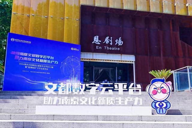 文都数字云平台3.0版盛大发布,"揽博南京"上线