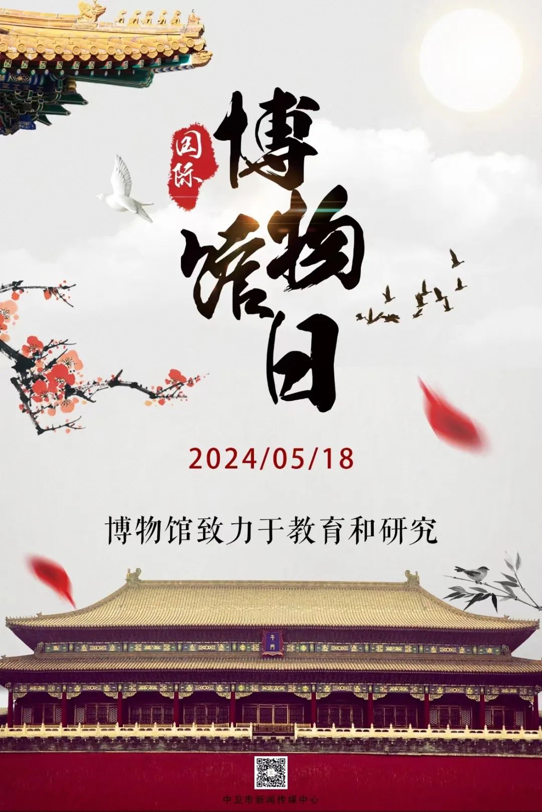 海报 | 国际博物馆日