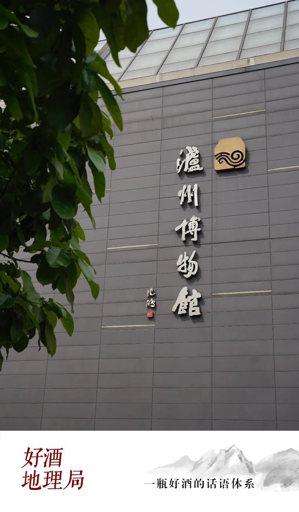 博物馆像城市的窗口,展现了酒城的"内在美".