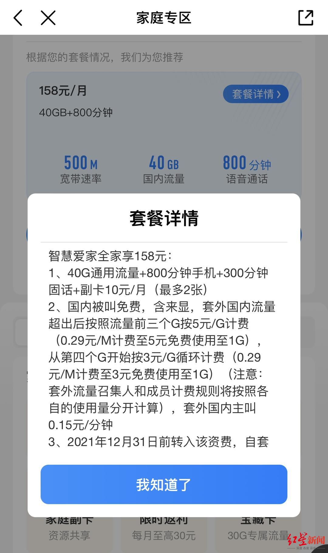 中国移动App显示的家庭套餐详情