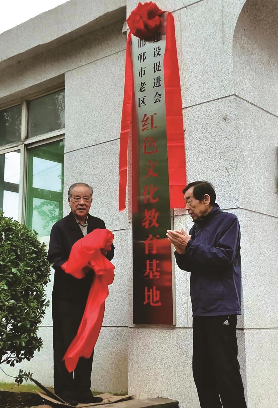 邯郸市老区建设促进会红色文化教育基地揭牌