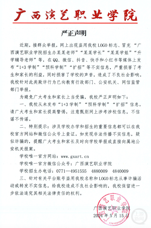 广西演艺职业学院学院官网截图据学院官网显示,3月7日,校方发布