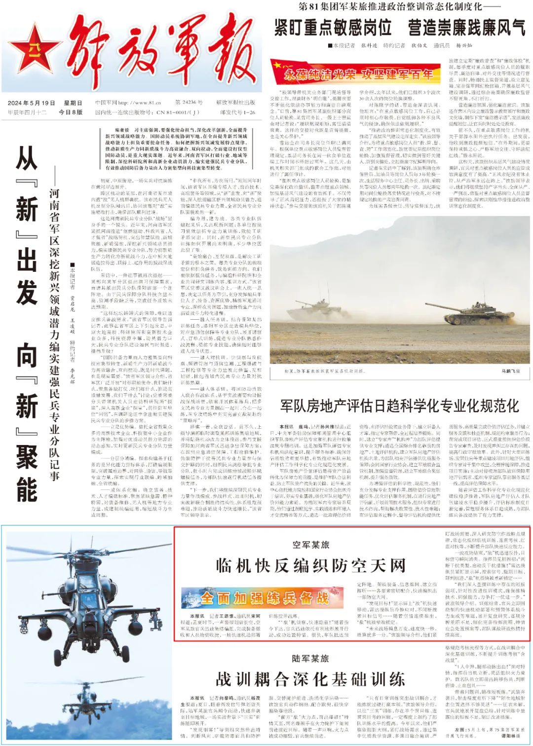 刊于5月19日《解放军报》1版