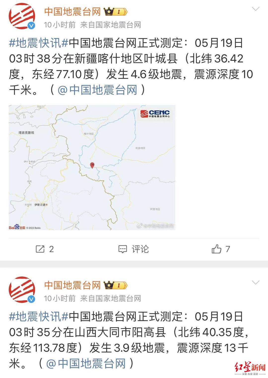 中国地震台网 截图