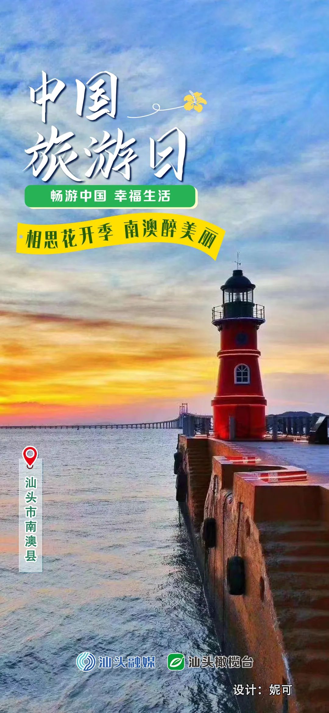 喜报!三人获嘉奖|汕头,早上好