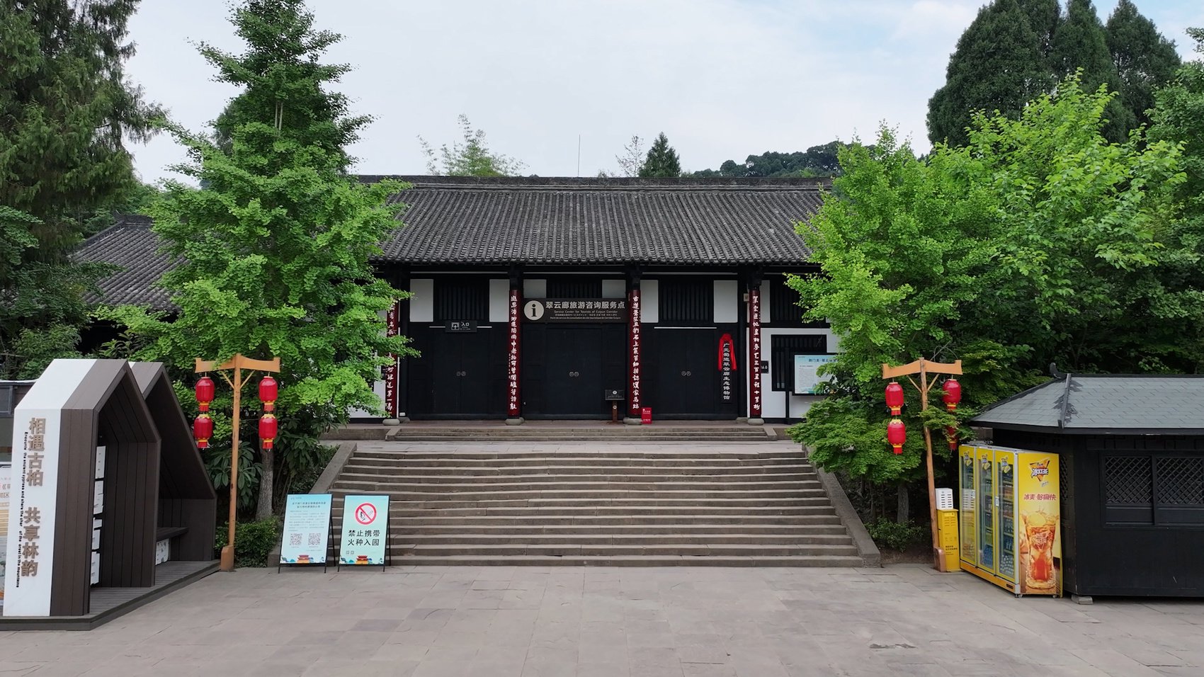 广元蜀道翠云廊生态博物馆开馆