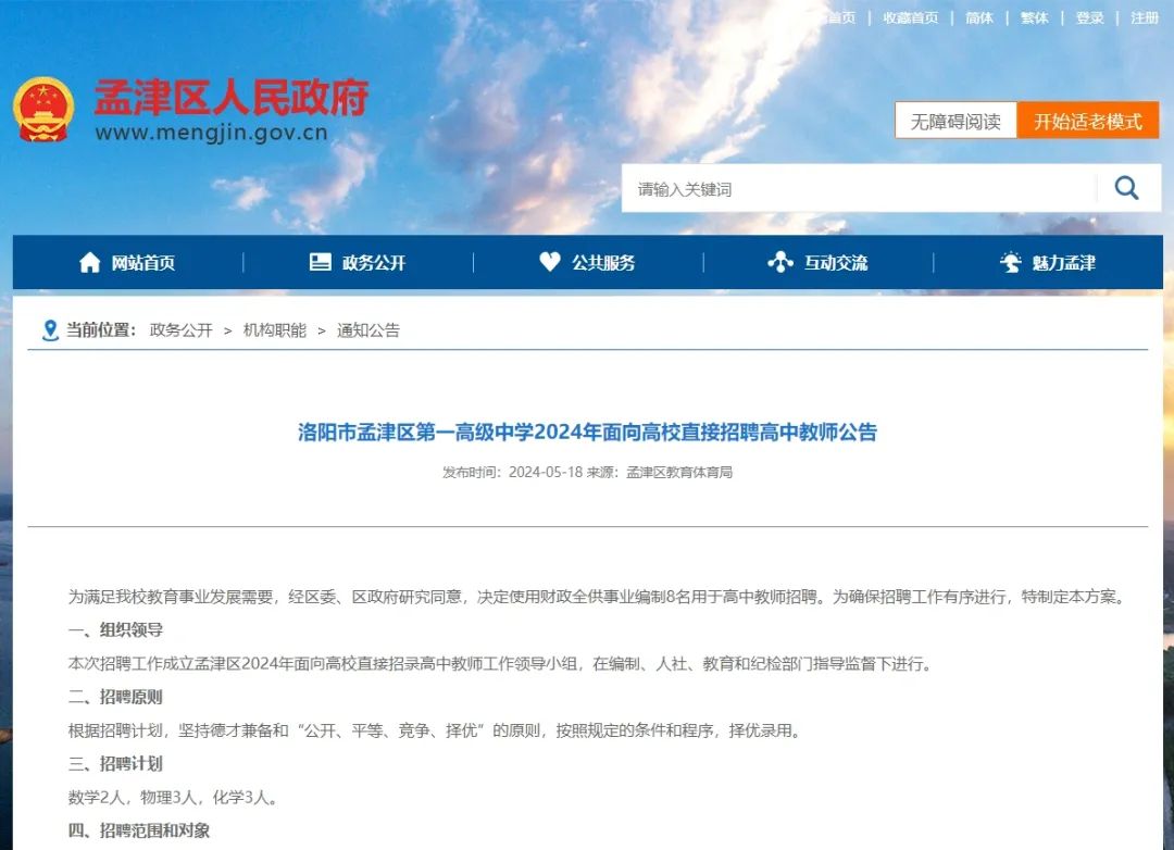 全供事业编制!孟津区直接招聘教师20名