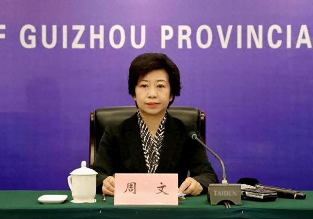 贵州省自然资源厅厅长周文任上被查,一周前还曾公开露面