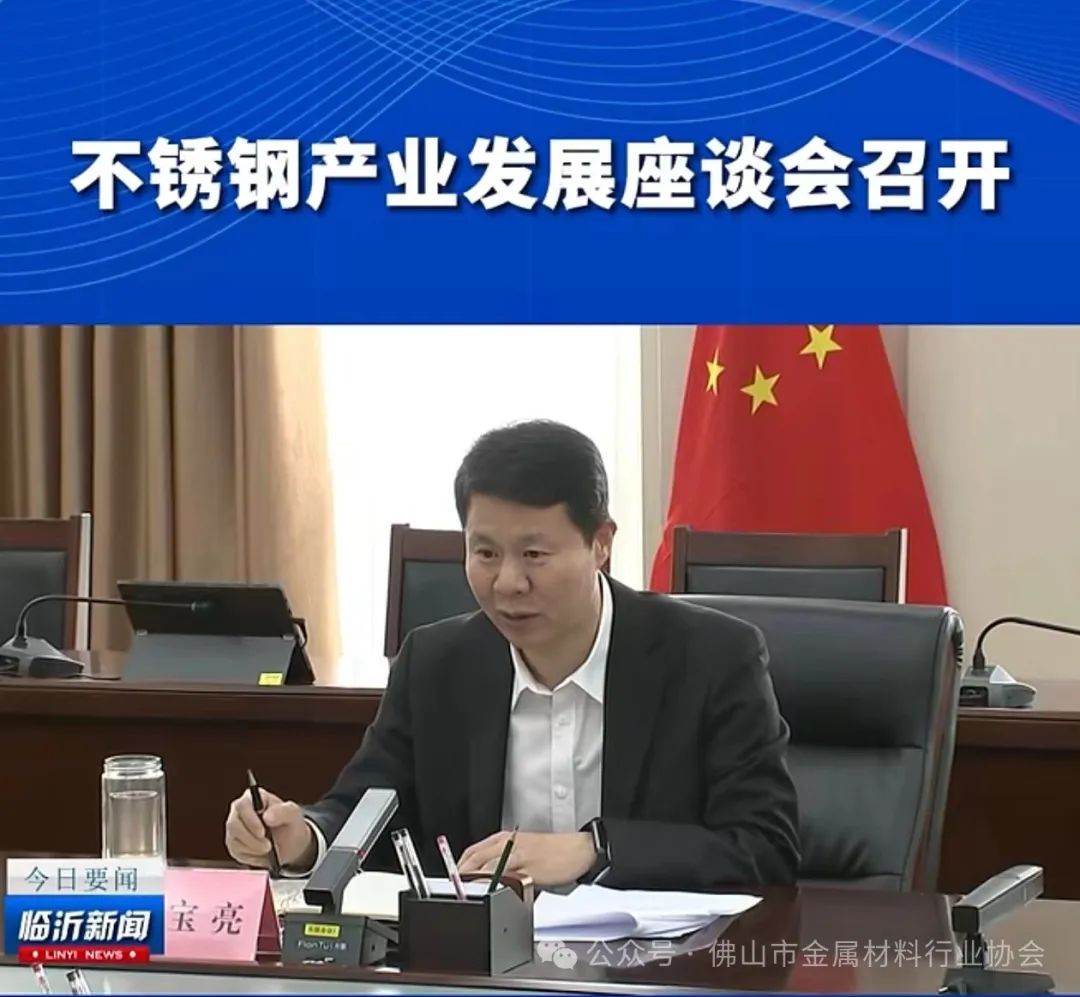 临沂日报:不锈钢产业发展座谈会召开