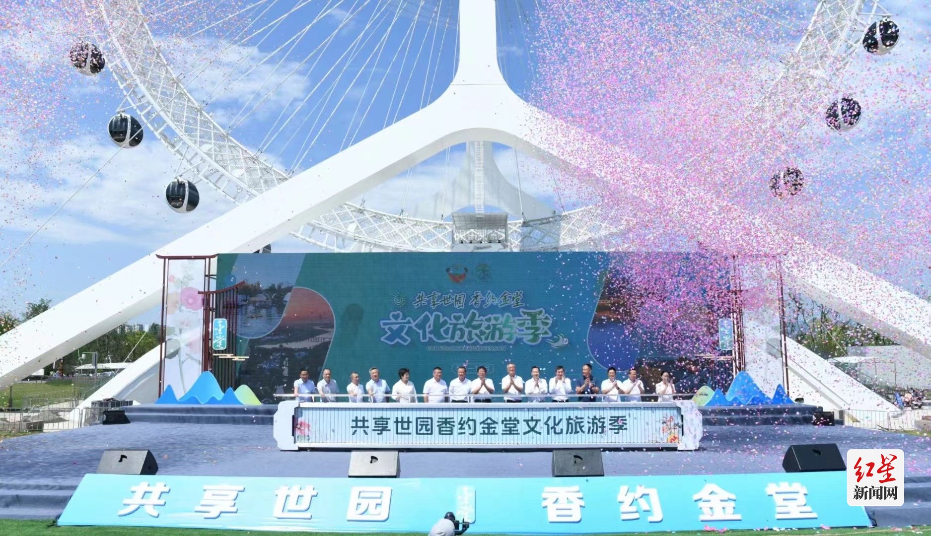 "共享世园 香约金堂"城市推介活动在成都世园会主会场启动