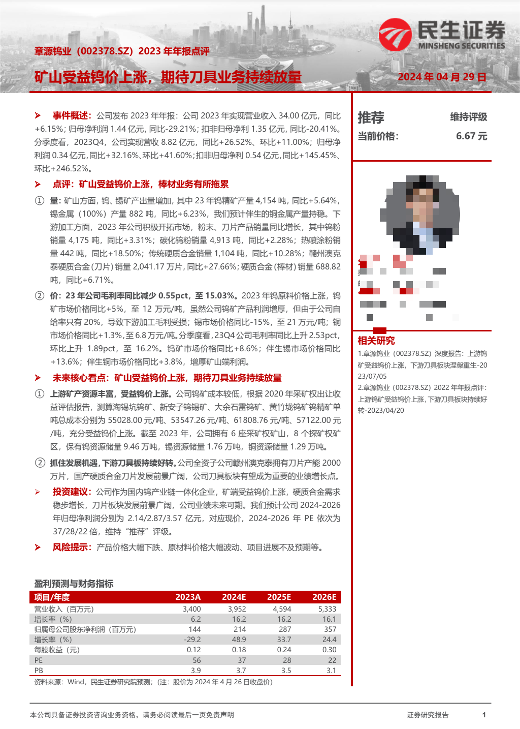 调研汇总:易方达,华夏,睿远基金等21家明星机构调研伟星新材!