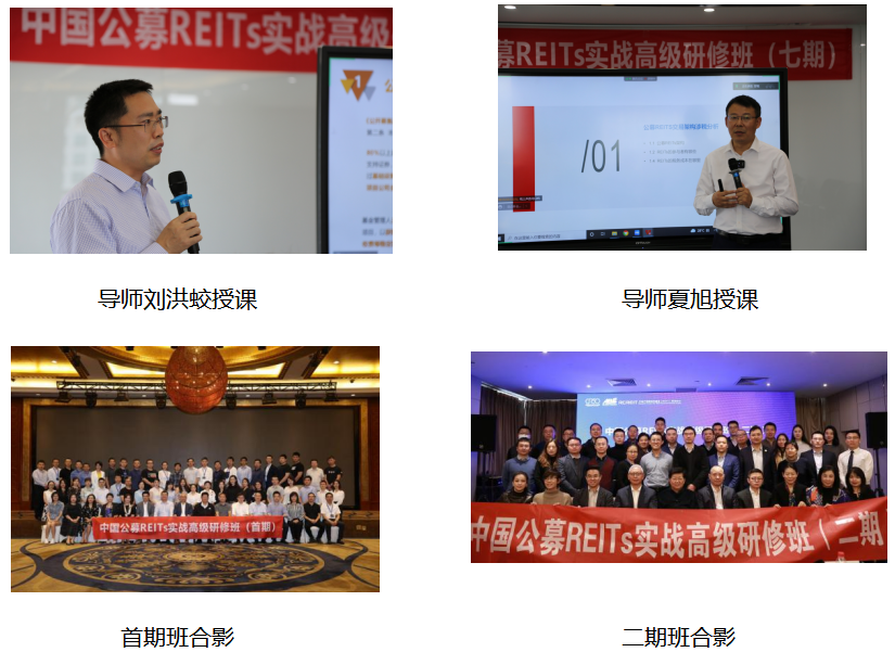 聚焦新业务!中国公募reits领军人才计划(上海班)招生