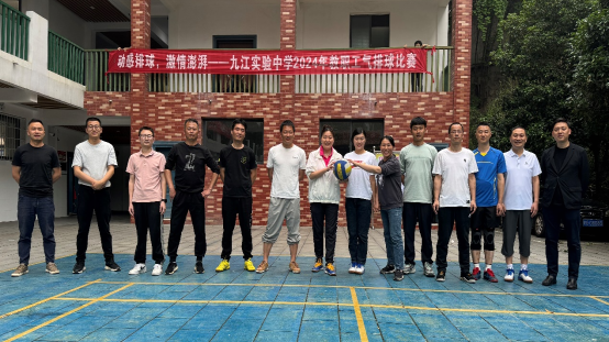 九江实验中学举行2024年教职工气排球比赛
