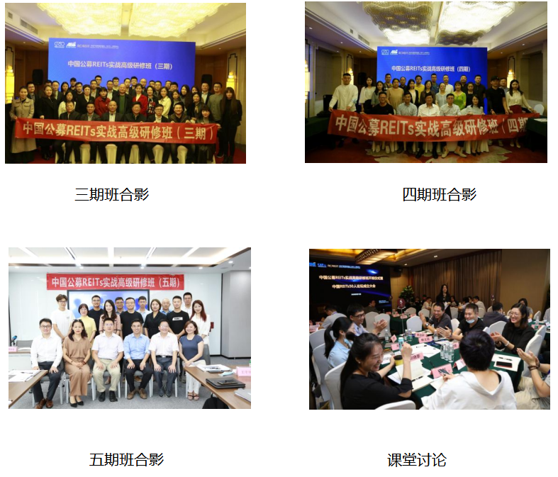 聚焦新业务!中国公募reits领军人才计划(上海班)招生