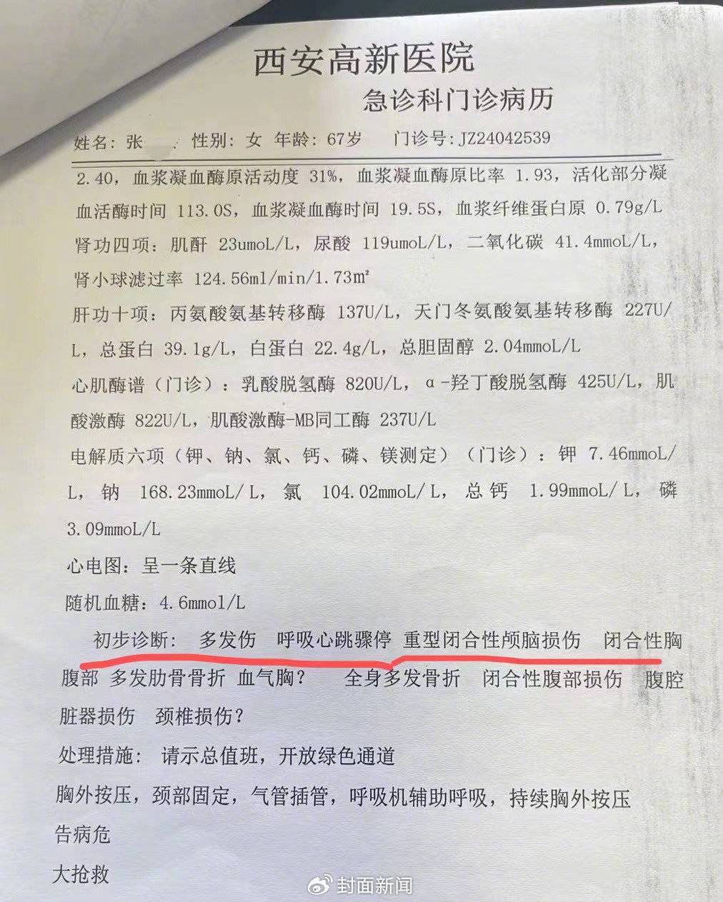 西安高新医院急诊科病历显示,张某玲被送上救护车后,来院途中出现呼吸