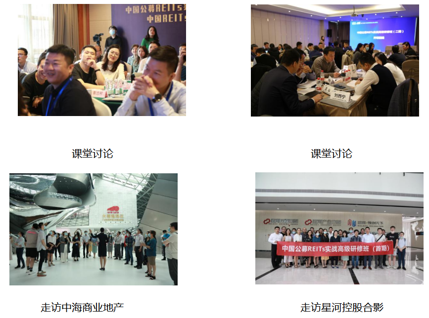 聚焦新业务!中国公募reits领军人才计划(上海班)招生