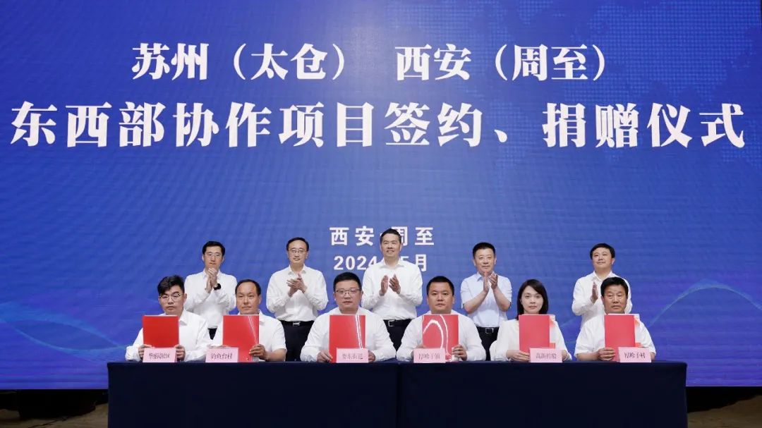 其中,太仓市东西部协作西安市周至县,累计选