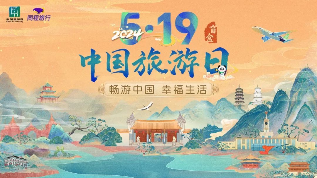 中国旅游日 | 同程旅游带你吃潮州美食