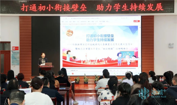 萧红中学举行"初小衔接"活动