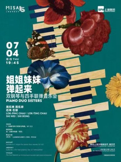 "音"缘际会misa如期而至,属于上海的"夏日限定"让你"乐"不思蜀