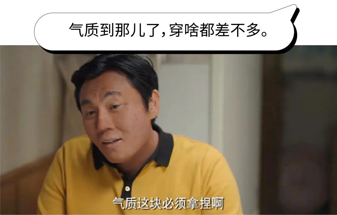 可赵本山老师穿着纪梵希,郭德纲老师穿着范思哲,效果又何尝不是如此