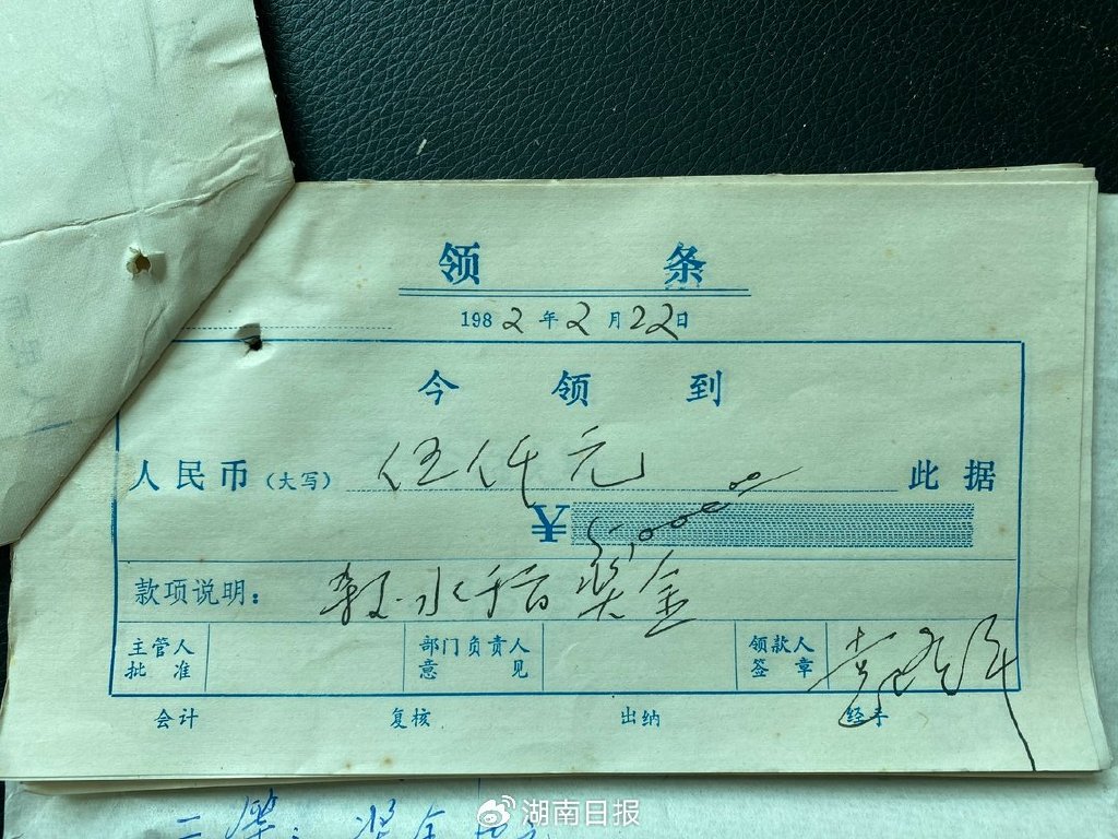 袁隆平的报账单