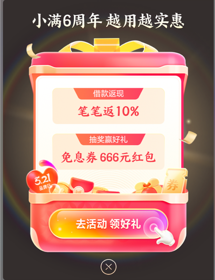 度小满521"六周年用户回馈日"火爆来袭!点击查看活动攻略