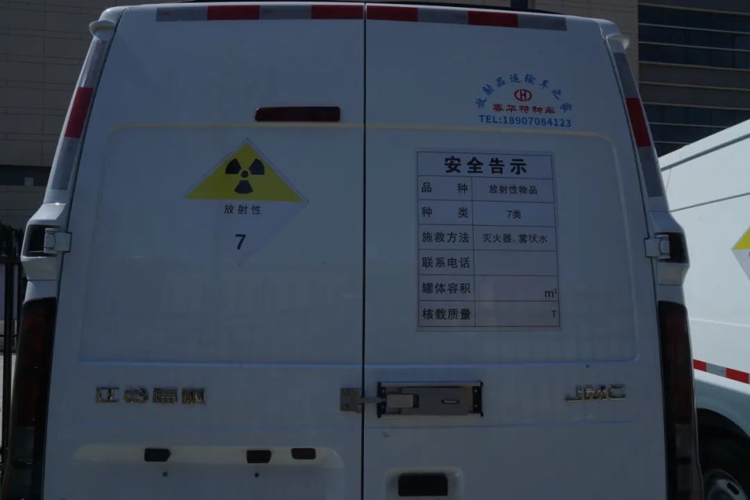 每次在使用时,都会配备一名放射性运输驾驶员和一名放射性运输押运员