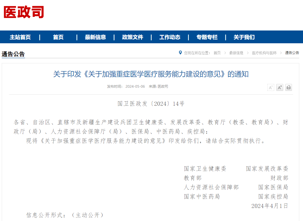 言语治疗需要哪些设备国家卫健委等八部门：加强重症医学医疗服务能力建设！翔宇医疗重症医学科解决方案助力学科建设_https://www.jmylbn.com_新闻资讯_第1张