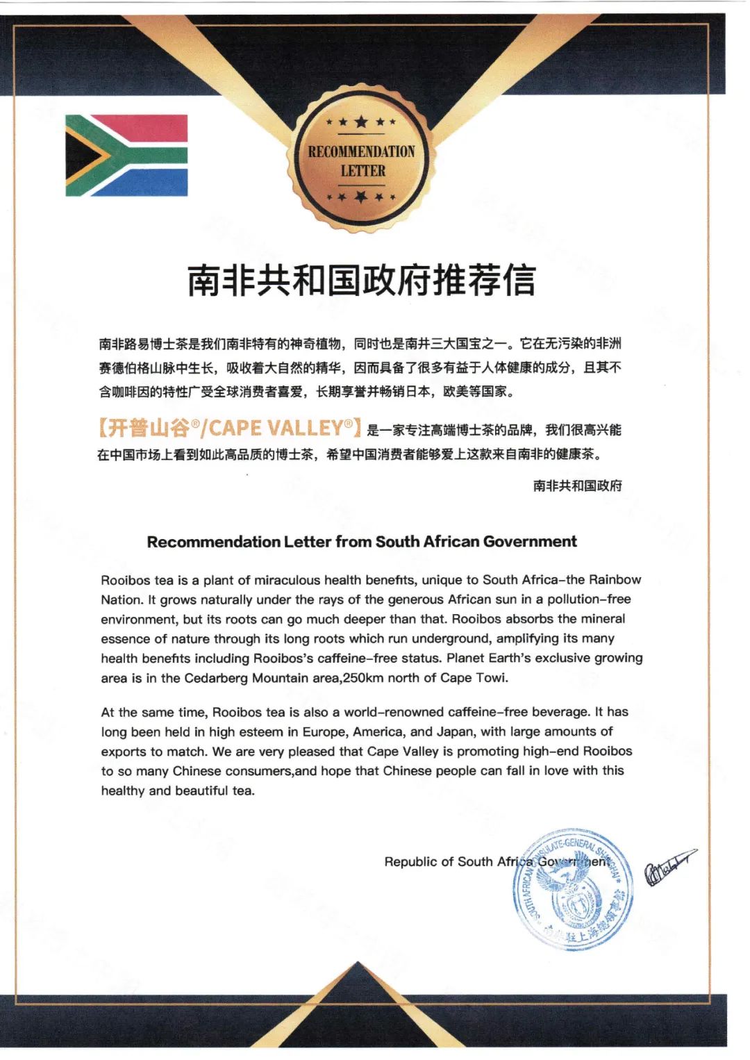 0咖啡因路易博士茶,南非大使馆推荐的健康茶饮,还有限时加赠