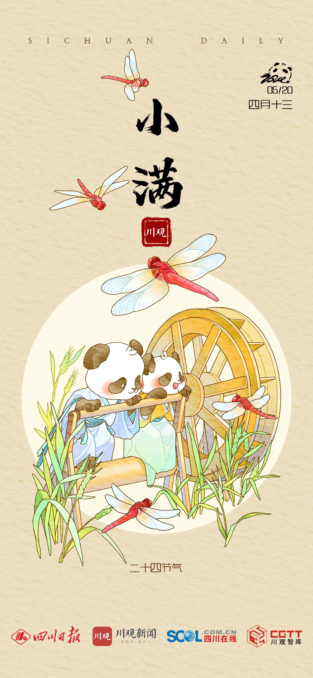 手绘海报丨小满:小满未满 人生宜清丨一帧中国