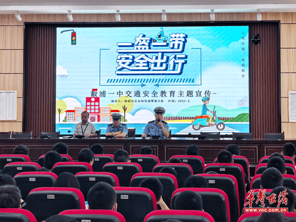 溆浦一中开展"法润平安,文明相伴"交通安全活动