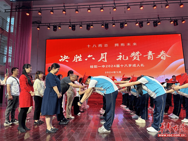 礼赞青春 桂阳县第一中学举行2024届高三成人礼暨文艺汇演