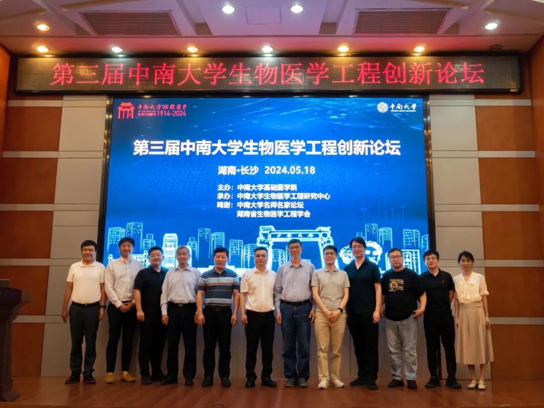 第三届中南大学生物医学工程创新论坛成功举办 爱威科技丁建文董事长