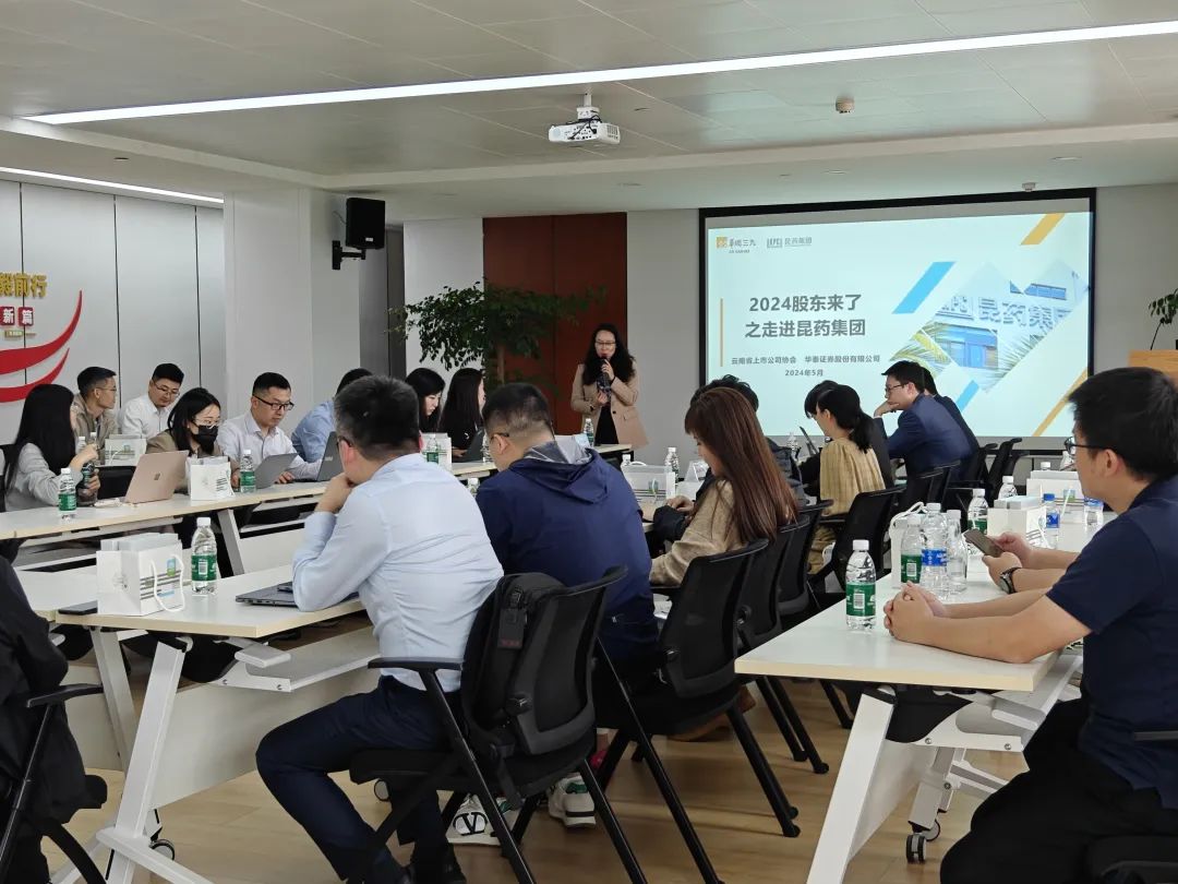 股东来了 | 云上协&华泰证券带领投资者走进昆药集团