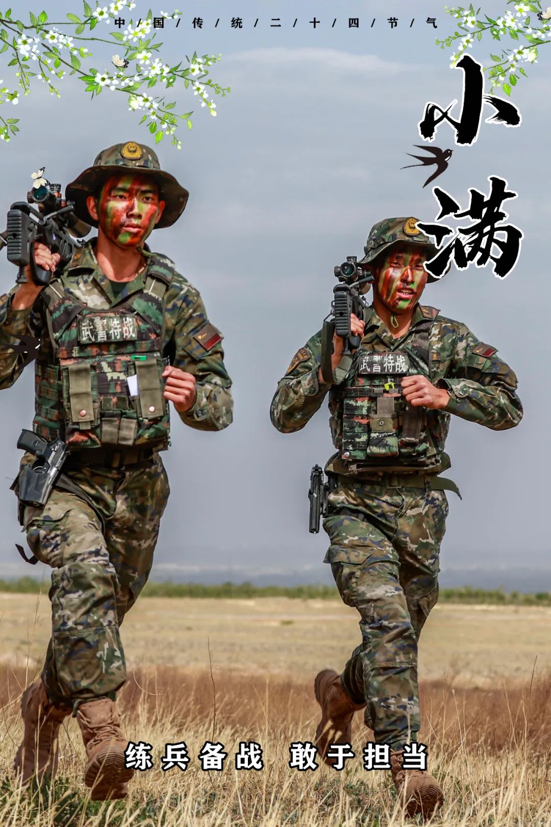 作者:武警宁夏总队吴楚,屈宝,邱帅宁