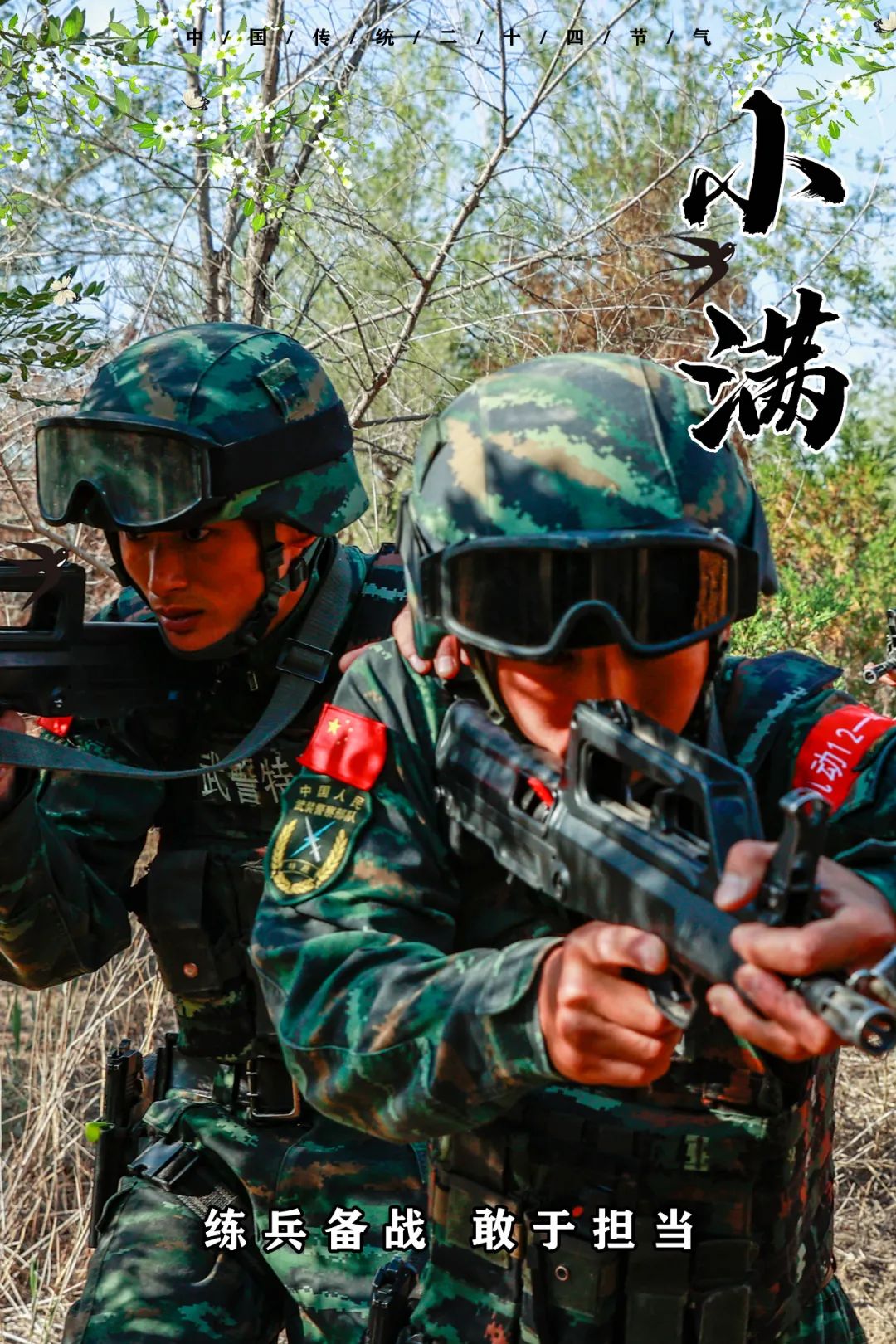 作者:武警宁夏总队吴楚,屈宝,邱帅宁