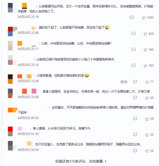 图片来源:微博截图对于消费者来说,呷哺呷哺虽然没有直接涨价,却在
