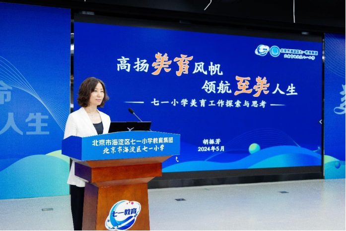 在浸润中点亮至美人生 解锁海淀区七一小学美育"地图"