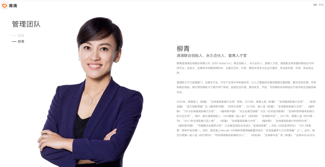 柳青,辞任「滴滴」董事,总裁,升任永久合伙人,目前在滴滴持股约1.6%